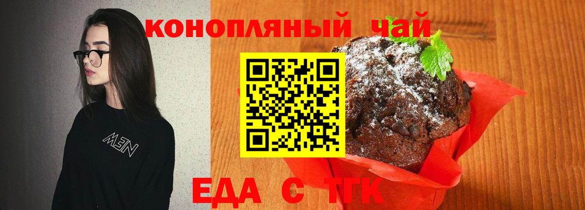 Печенье с ТГК конопля  Вход с VPN  Красногорск 