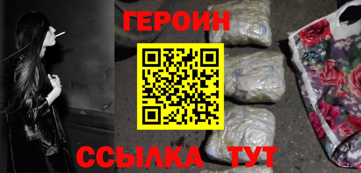 Героин  ГЕРОИН гречка  Вход с VPN  Красногорск 