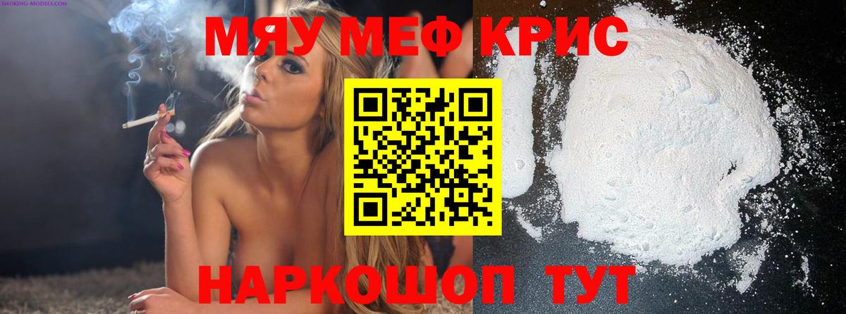 Мефедрон мука Красногорск