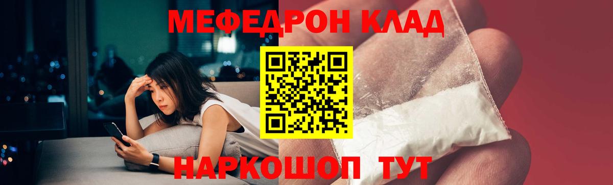 Красногорск  МЯУ-МЯУ  Вход с VPN  Меф mephedrone 