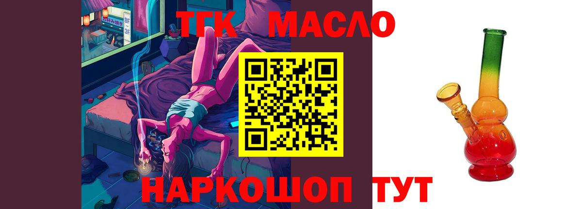 Дистиллят ТГК гашишное масло Красногорск
